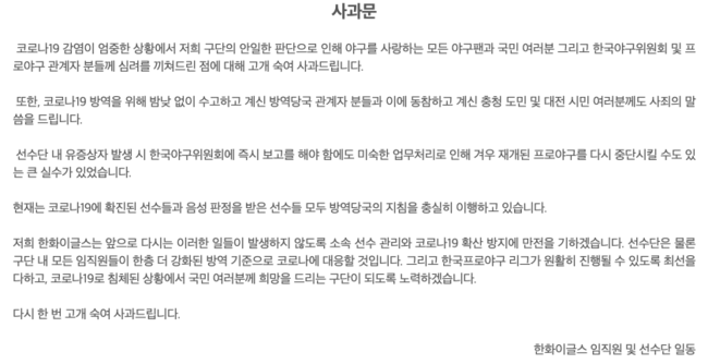 [사진] 한화 이글스 홈페이지