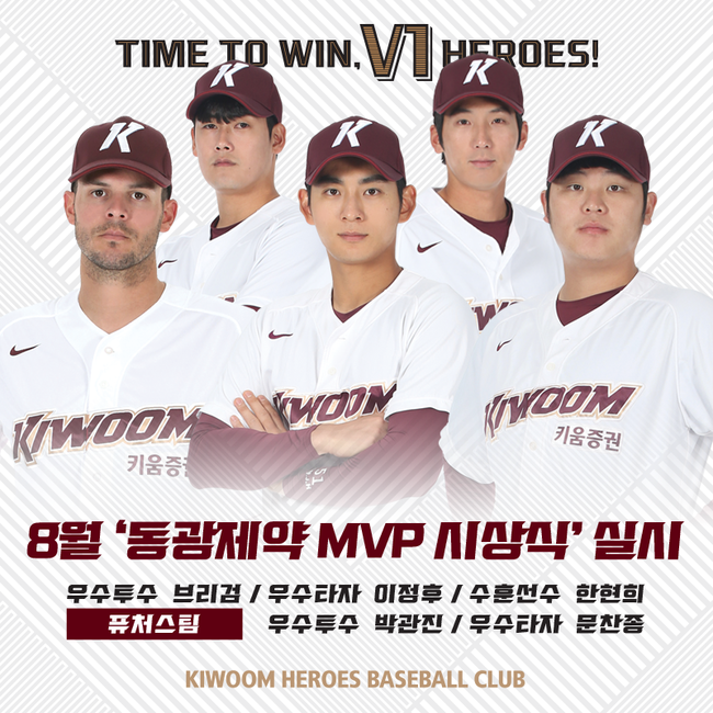 [사진] 키움 히어로즈 제공