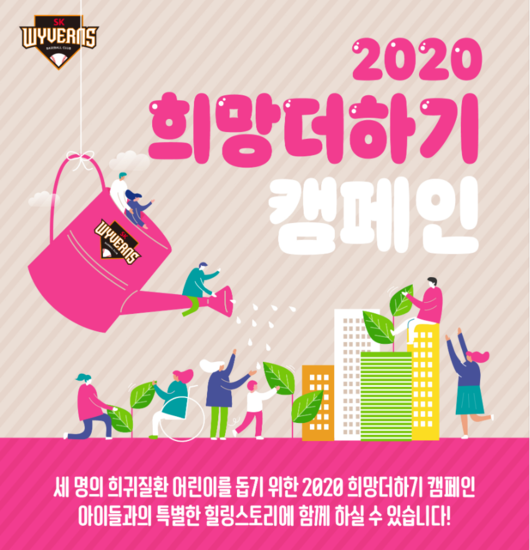 [사진] SK 와이번스 제공