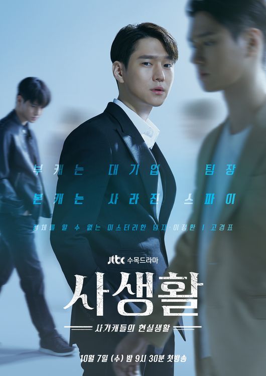 '사생활' 포스터