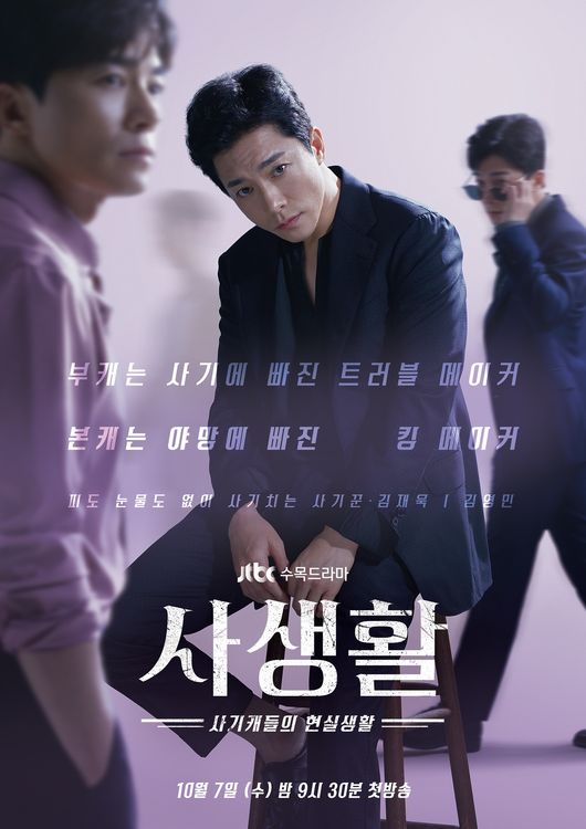 '사생활' 포스터