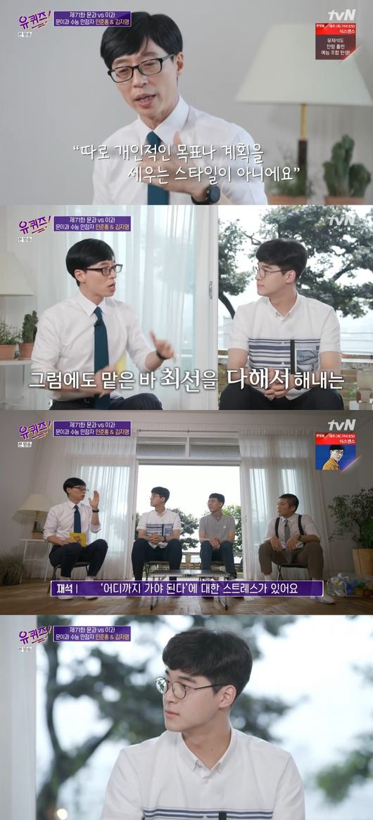 '유퀴즈' 방송화면