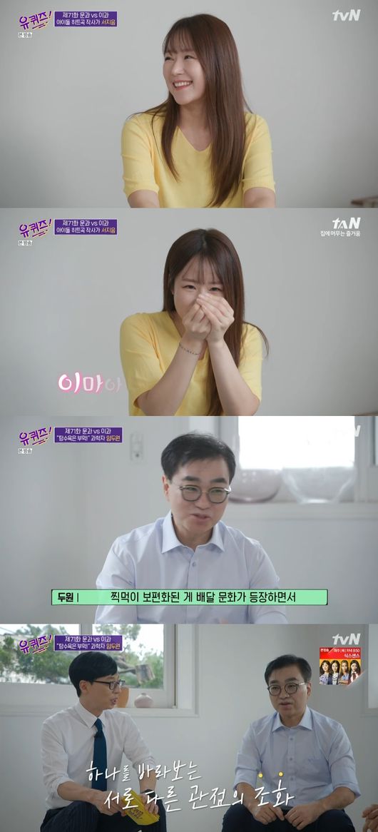 '유퀴즈' 방송화면