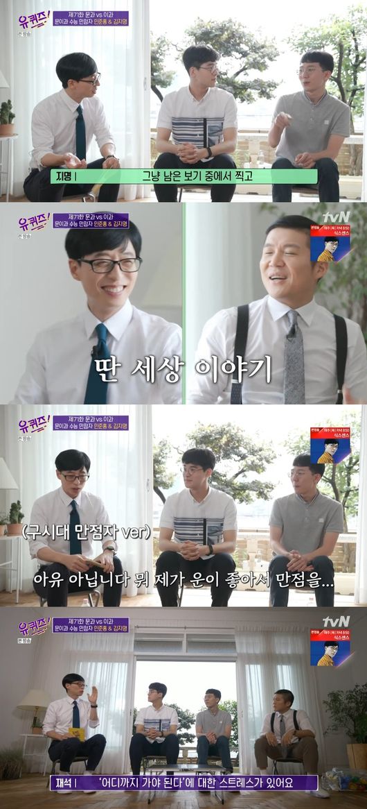 '유퀴즈' 방송화면