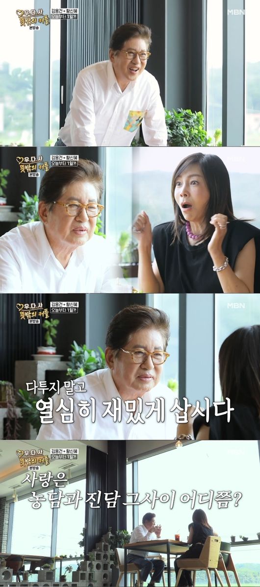 '우다사3' 방송화면