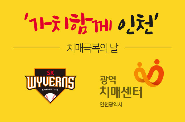 SK가 18일 NC와 인천 홈경기 때 이벤트를 진행한다. © SK 와이번스.