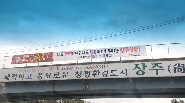 [사진]상주 상무 제공