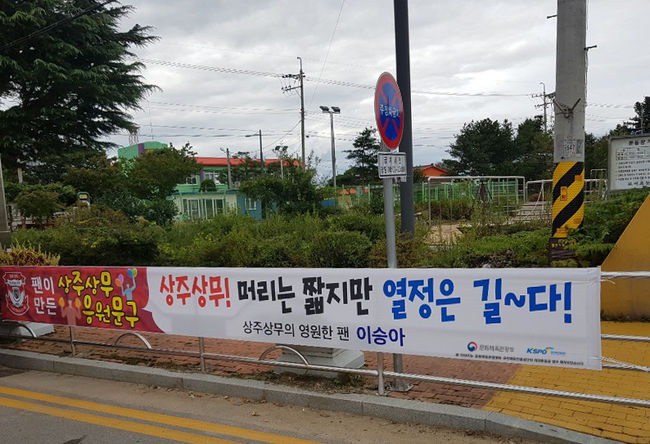 [사진]상주 상무 제공