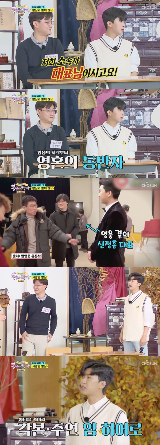 ‘뽕숭아학당’ 임영웅 소속사 대표 “임영웅, 굶고 다녀 미안해서 카드줬다” 왜?[종합]
