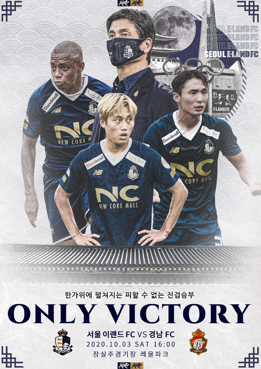 [사진] 서울 이랜드 제공