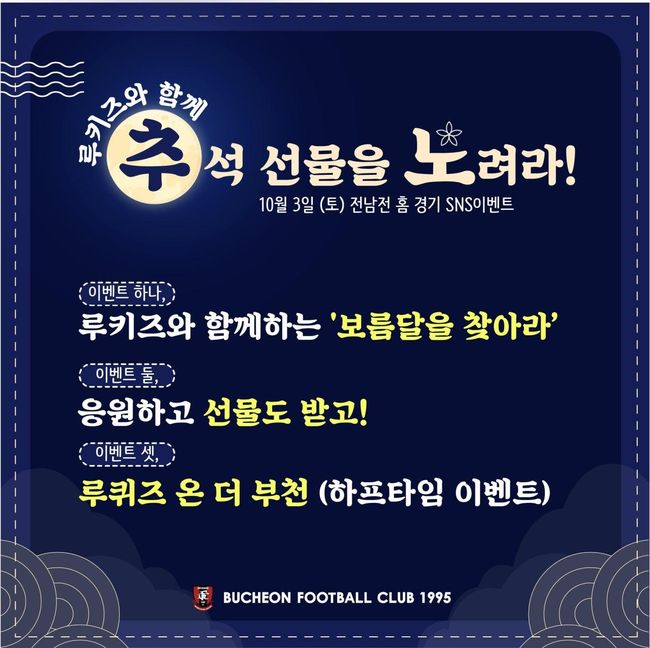 [사진] 부천FC 1995 제공