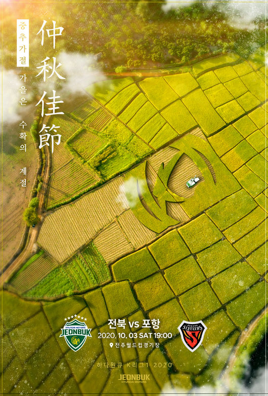 [사진] 전북 제공.