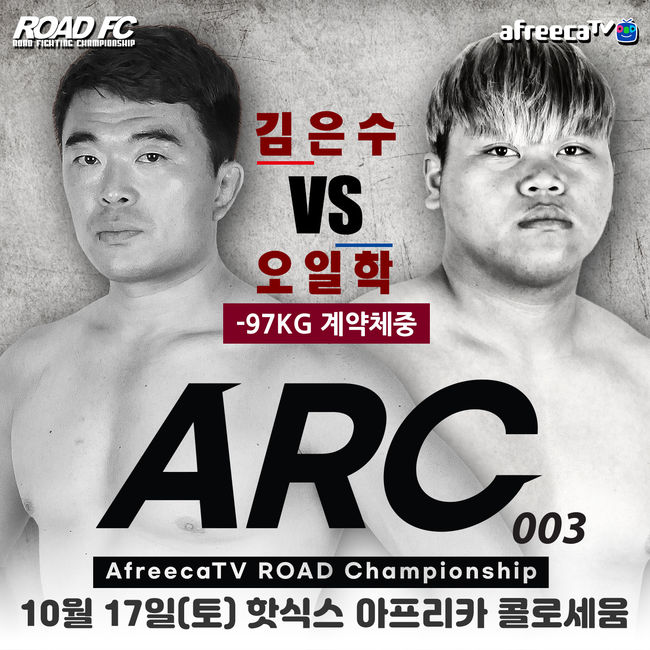 [사진] 로드FC 제공