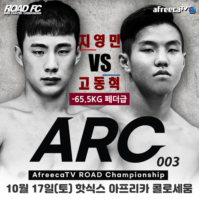 [사진] 로드FC 제공