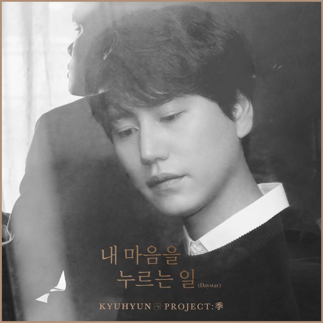 규현