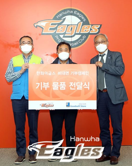 [사진] 한화 이글스 이동원 본부장(가운데)과 밀알복지재단 굿윌본부 한상욱 본부장(오른쪽), 굿윌스토어 대전점 이석영 원장이 9일 대전 한화생명이글스파크 홍보관에서 기부물품 전달식을 갖고 기념사진을 촬영하고 있다. /한화 이글스 제공