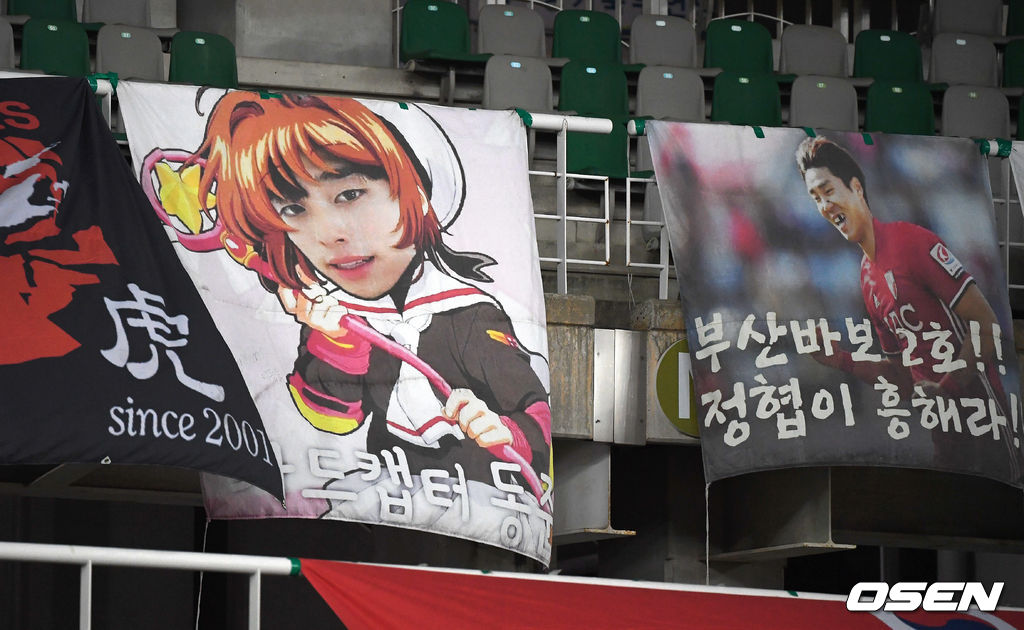 관중 대신 익살스런 응원 문구