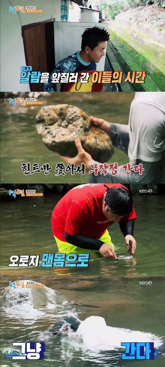 '1박2일' 방송화면