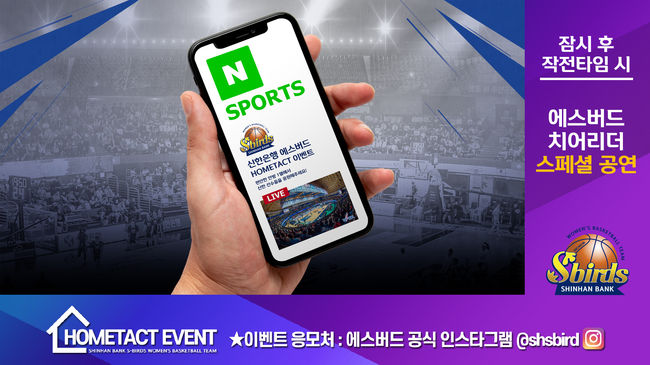 [사진] 신한은행 에스버드 제공