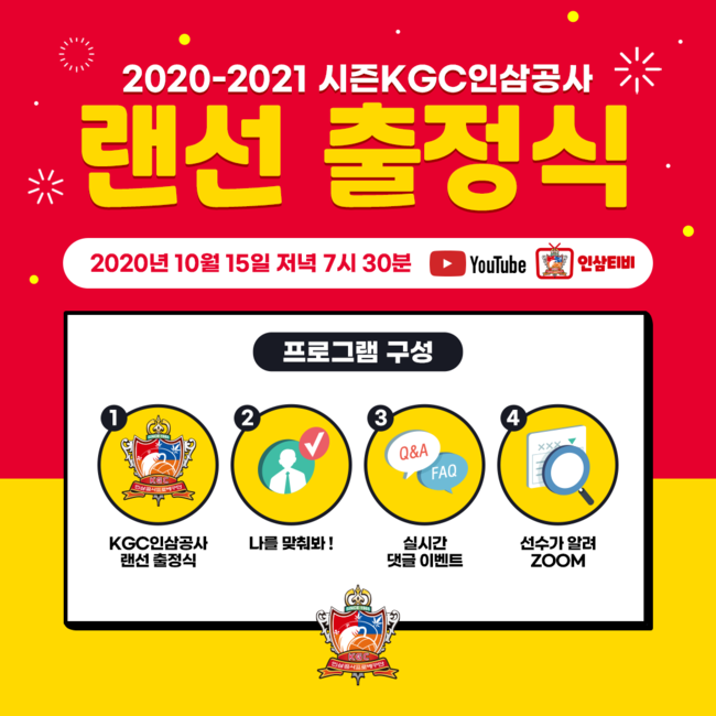 [사진] KGC인삼공사 제공