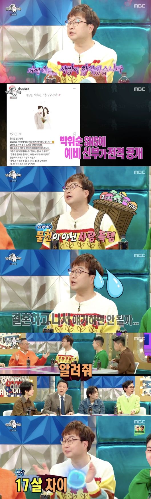 [사진=MBC 제공] 코미디언 박휘순이 '라디오스타'에 출연해 예비신부를 언급한 소감을 밝혔다. 