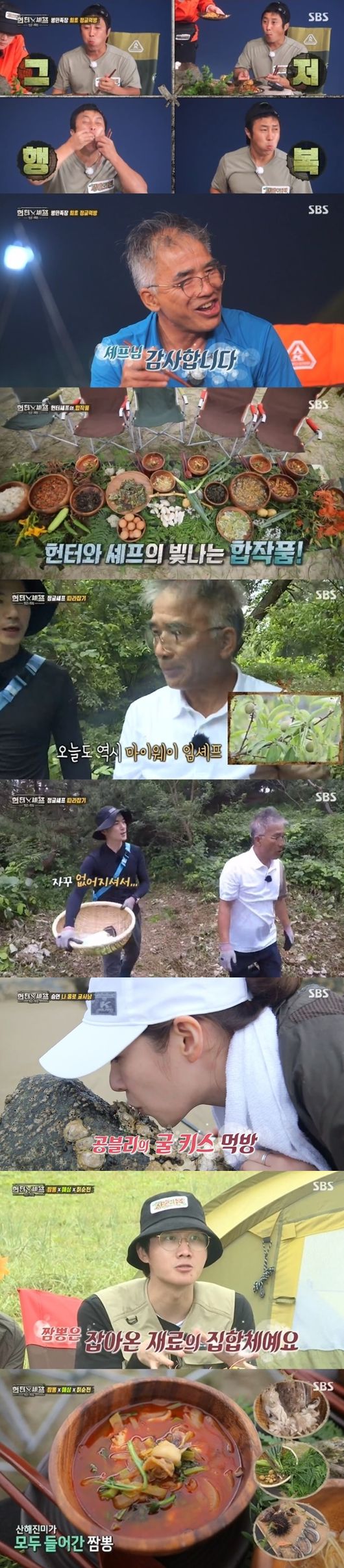 '정글' 방송화면