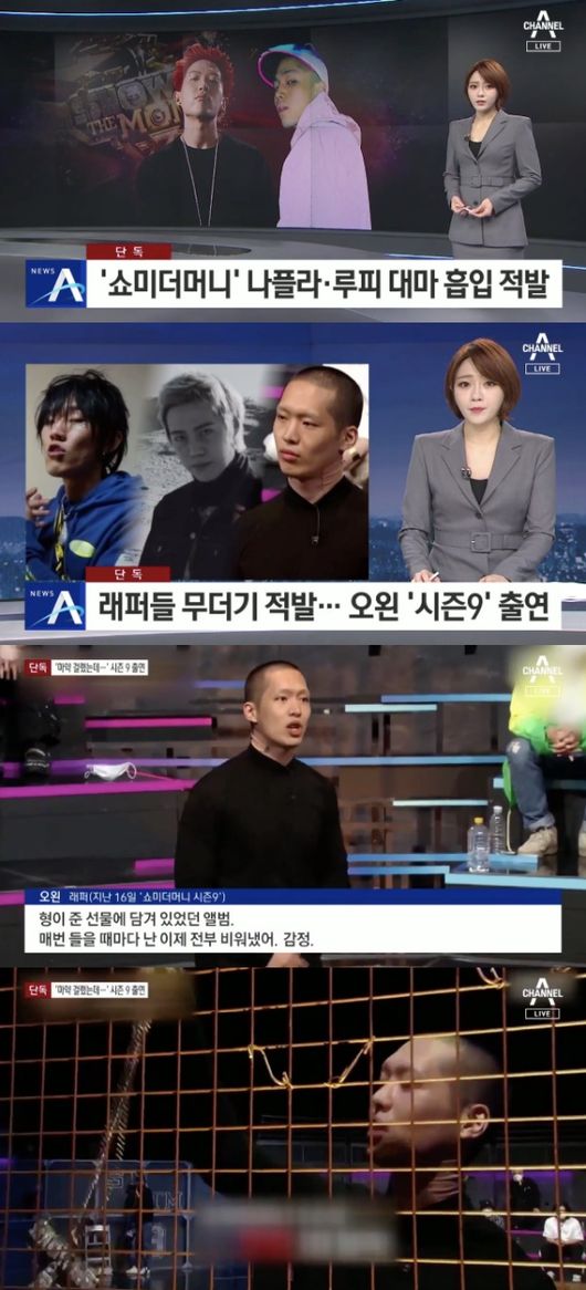 [사진=채널A 방송화면] '뉴스A'에서 나플라, 루피, 오왼, 블루, 영웨스트의 대마초 흡연 파문을 보도했다. 