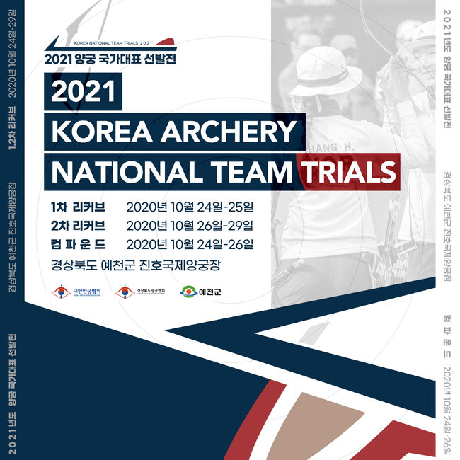 [사진] 대한양궁협회