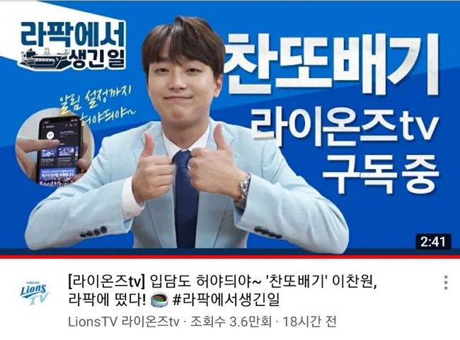 [사진] 삼성 라이온즈 공식 유튜브 채널 라이온즈 TV 캡처 