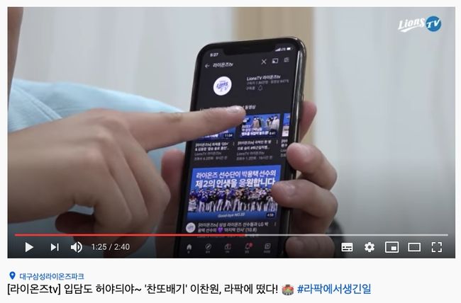 [사진] 삼성 라이온즈 공식 유튜브 채널 라이온즈 TV 캡처 