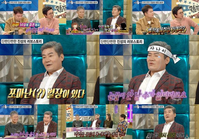 [사진=MBC 제공] 가수 진성이 '라디오스타'에서 아내와의 러브스토리를 고백한다.