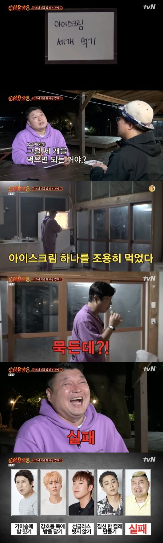 [사진=tvN 방송화면] '신서유기8'에서 강호동이 기상 미션 시작도 전에 실패하는 시리즈 초유의 사태로 웃음을 자아냈다.