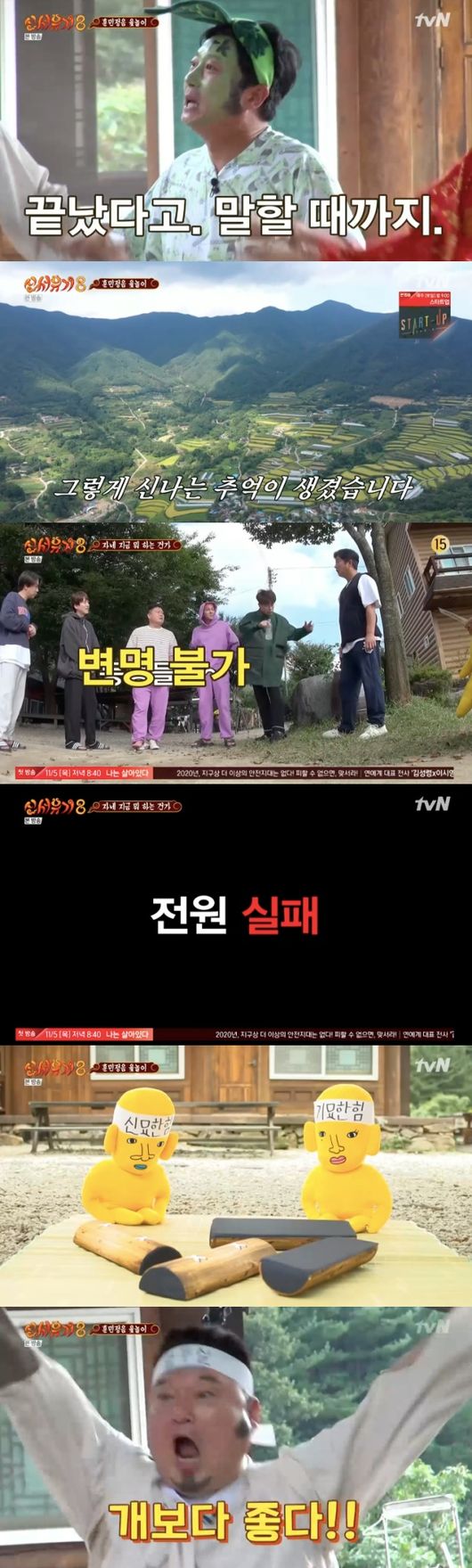 [사진=tvN 방송화면] '신서유기8'에서 강호동, 이수근, 피오가 훈민정음 윷놀이로 대역전극을 펼치며 웃음을 선사했다.