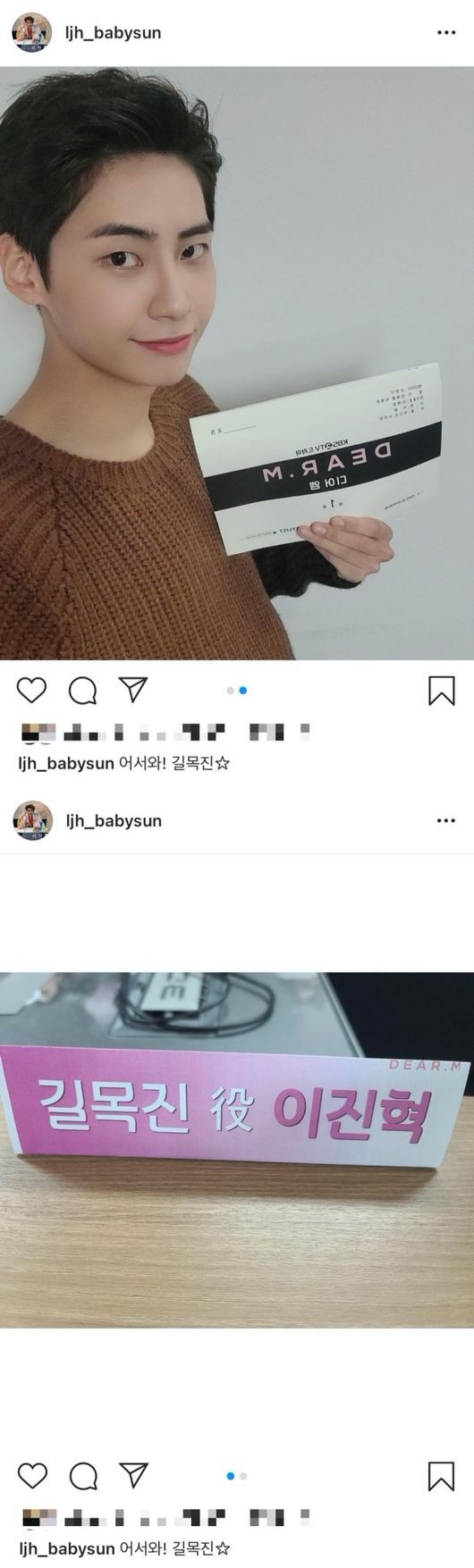 [사진=이진혁 SNS] 가수 이진혁이 '디어엠' 출연 소식을 밝히며 근황을 공개했다.