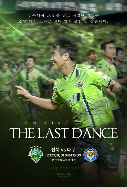 [사진] 전북현대 제공