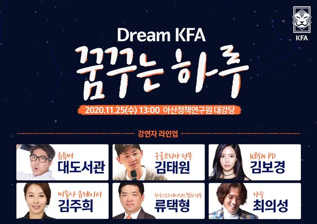 [사진]대한축구협회 제공