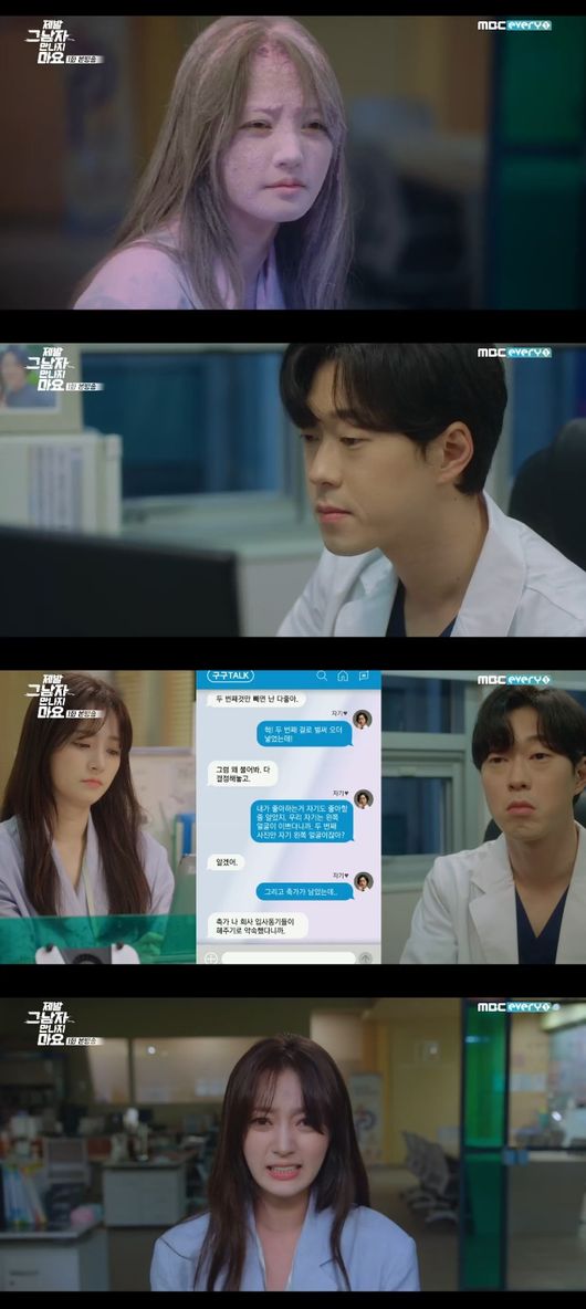'제발 그 남자 만나지 마요' 방송화면