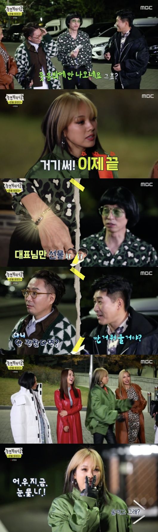 '놀면 뭐하니?' 방송화면 캡처