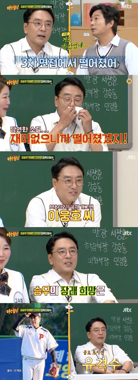 '아는 형님' 방송화면 캡처