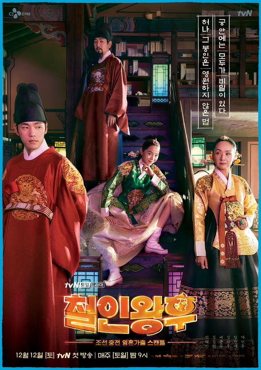 '철인왕후' 포스터