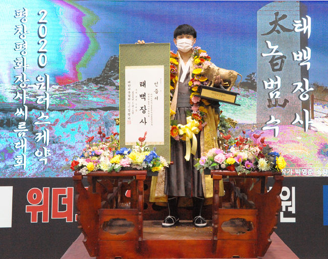 위더스제약 2020 민속씨름리그 3차 평창평화장사씨름대회 태백장사(80㎏이하)에 등극한 노범수(울산동구청)가 꽃가마를 타고 기념사진을 찍고 있다. ⓒ 대한씨름협회