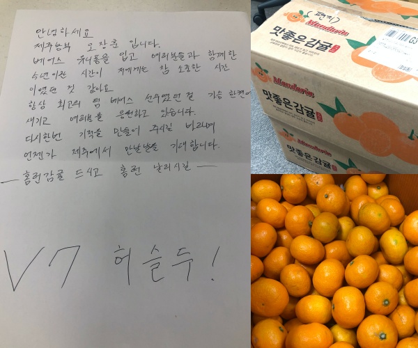 [사진] 오장훈이 보낸 귤과 편지 / 두산베어스 제공