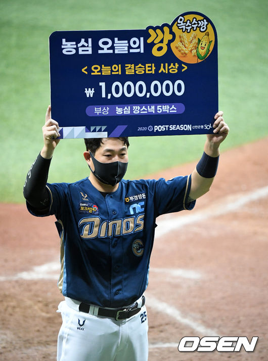 경기를 마치고 NC 양의지가 '농심 오늘의 깡'으로 선정되며 포즈를 취하고 있다. /jpnews@osen.co.kr