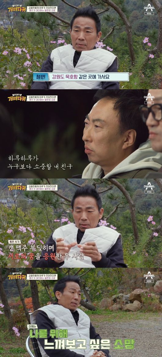 '개뼈다귀' 방송화면