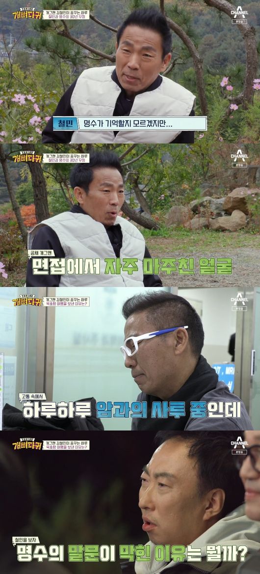 '개뼈다귀' 방송화면