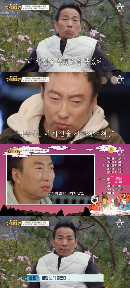 '개뼈다귀' 방송화면