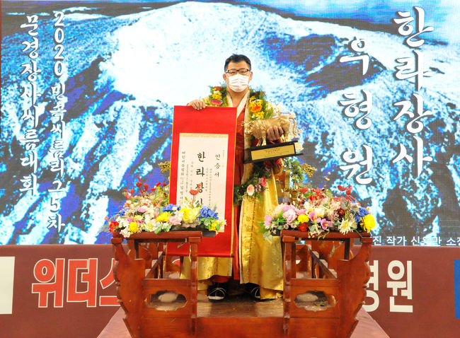 우형원(39, 용인백옥쌀)이 17년 만에 첫 장사 타이틀을 차지하면서 무관의 설움을 날렸다. ⓒ 대한씨름협회