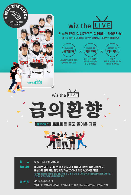 [사진] KT 위즈 제공