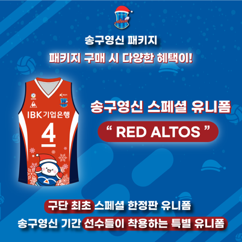 [사진] IBK기업은행 알토스 배구단 제공