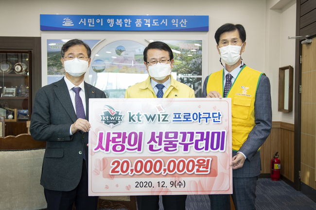 [사진] '사랑의 선물 꾸러미' 나눔 행사 전달식 후 kt 스포츠 남상봉 사장과 정헌율 익산시장, 엄양섭 익산시자원봉사센터 이사장이 기념 촬영을 하고 있다. /KT 위즈 제공